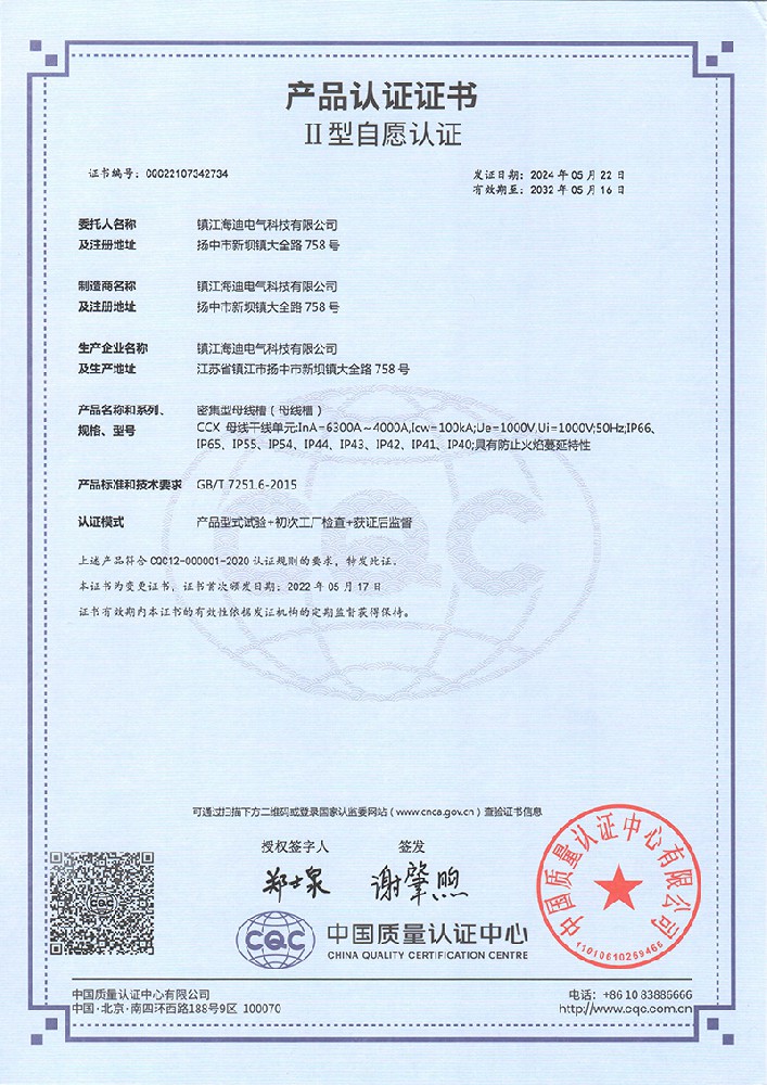 5 產(chǎn)品認證證書 (1).jpg